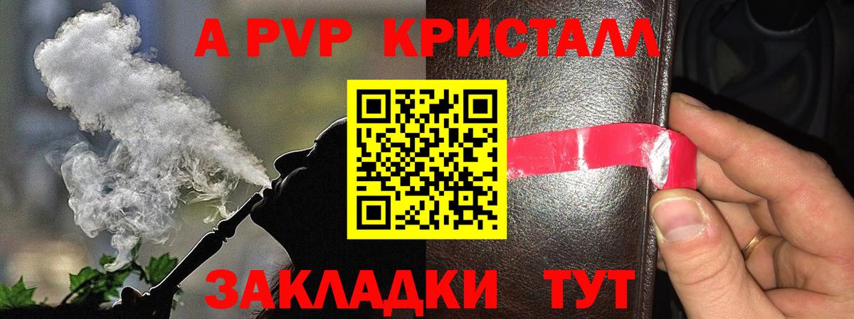 Альфа ПВП Crystall Сибай