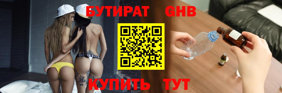 Бутират  Вход с VPN  Сибай  Бутират Butirat 