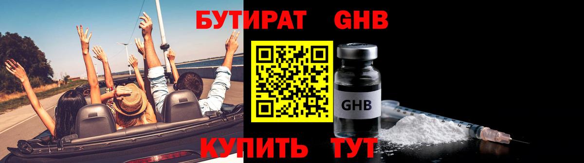 Бутират 1.4BDO Сибай