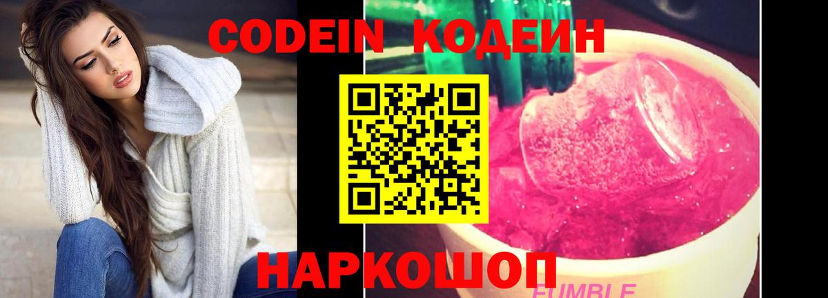 Кодеин напиток Lean (лин) Сибай