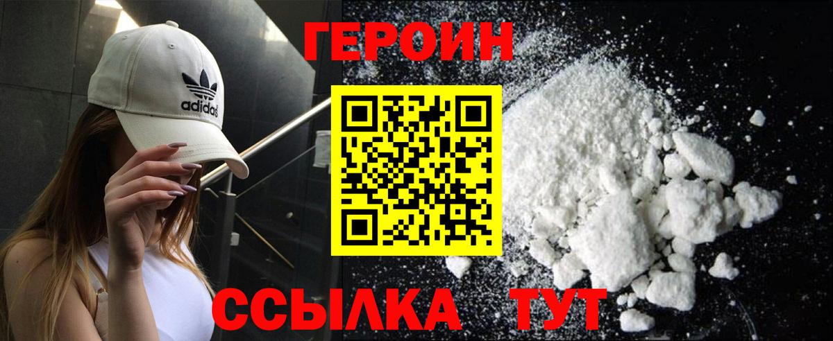 ГЕРОИН герыч Сибай