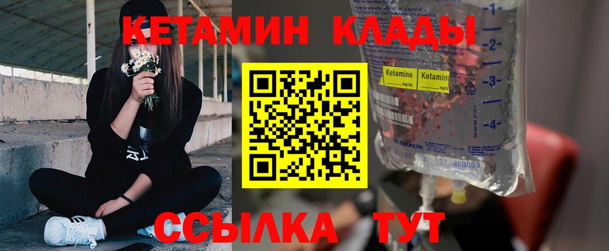 Кетамин VHQ  Вход с VPN  Сибай 