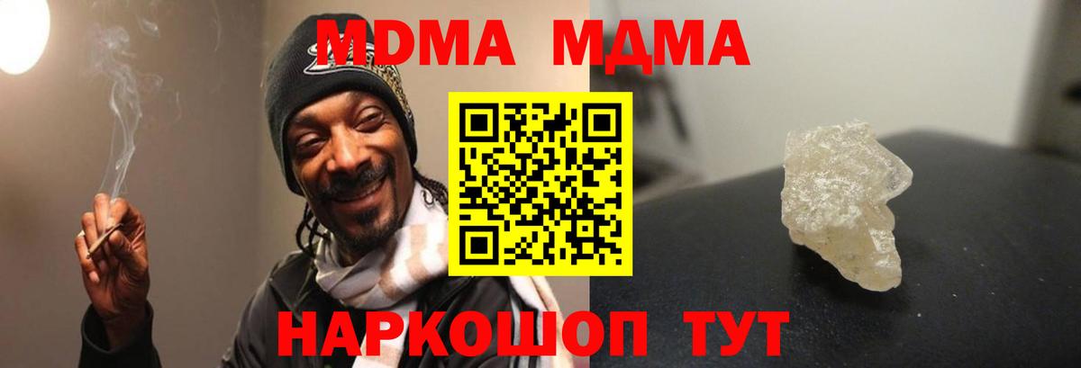 МДМА кристаллы  Вход с VPN  Сибай  MDMA crystal 