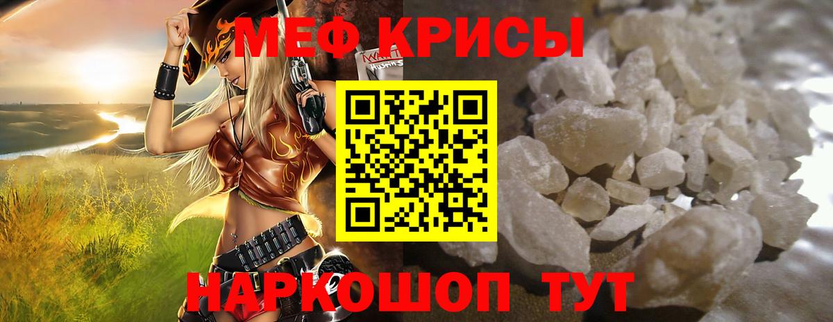 Мефедрон Сибай